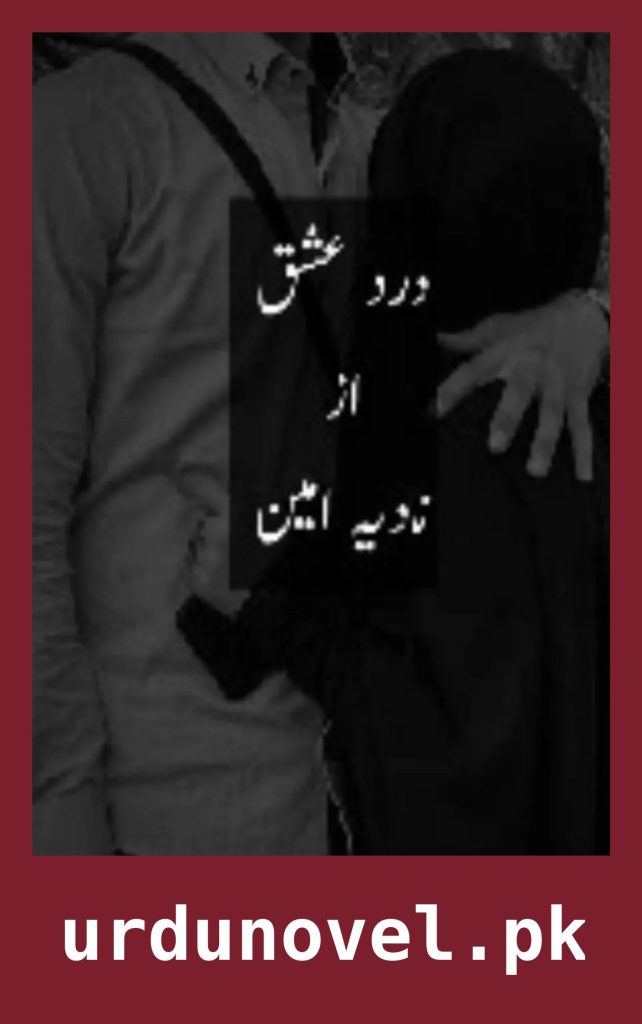 Dard e Ishq Novel By Nadia Amin 1 Dard e Ishq Novel By Nadia Amin
