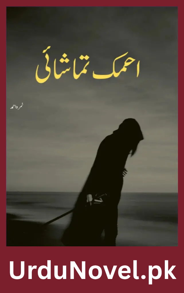 Ahmaq Tamashai Novel By Nimra Ahmed 1 Ahmaq Tamashai Novel By Nimra Ahmed