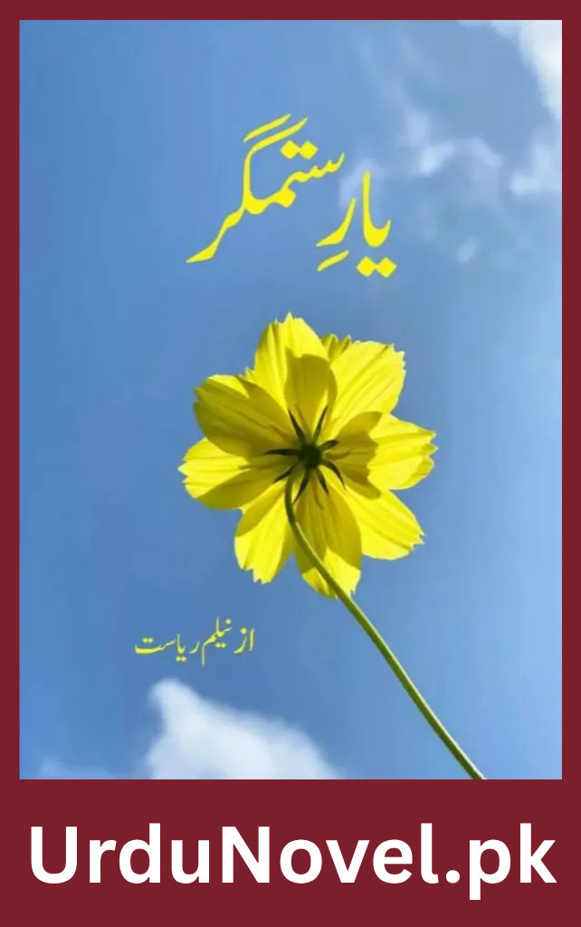 Yaar e Sitamgar Novel By Neelam Riasat 1 Yaar e Sitamgar Novel By Neelam Riasat