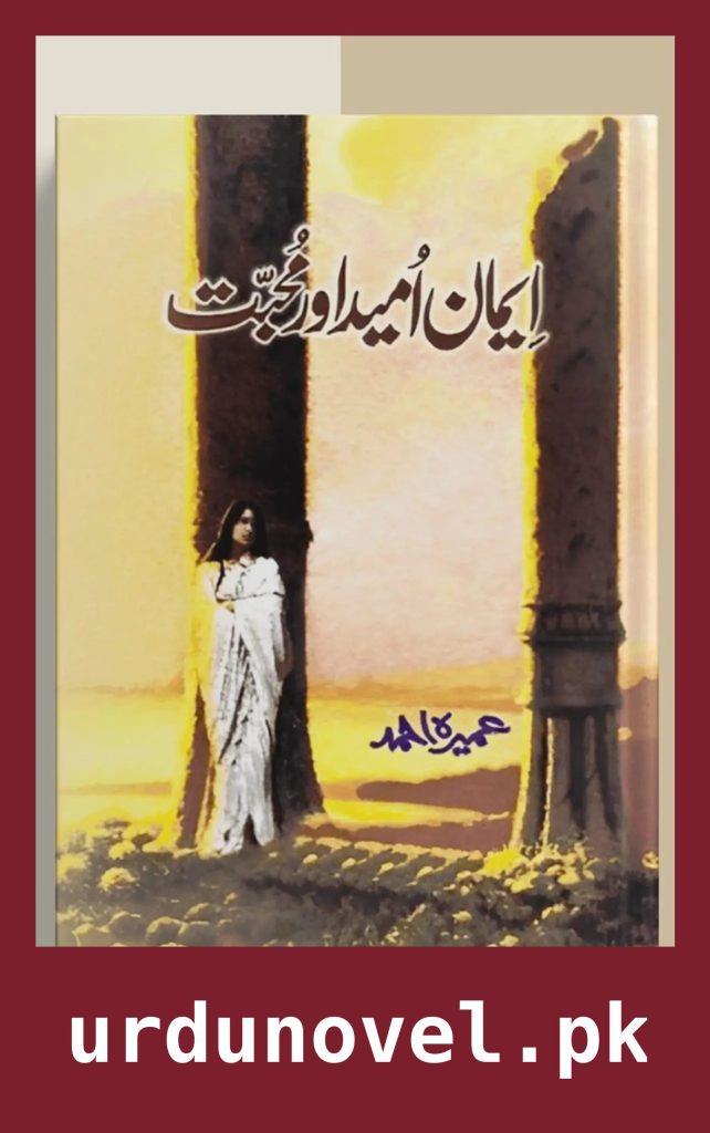 Iman Umeed Aur Mohabbat Novel By Umera Ahmed 1 Iman Umeed Aur Mohabbat Novel By Umera Ahmed