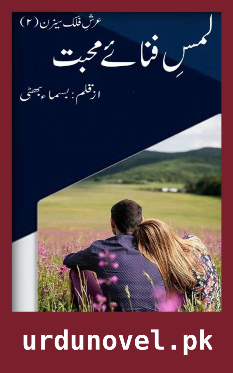 Lams E Fana e Mohabbat Novel By Bisma Bhatti
