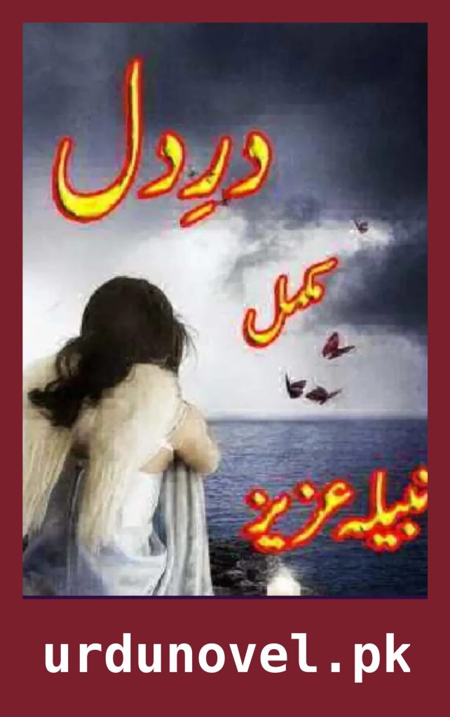 Dare Dil Novel By Nabila Aziz 1 Dare Dil Novel By Nabila Aziz