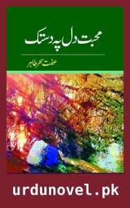 Mohabbat Dil Pe Dastak Novel By Iffit Sehar Tahir