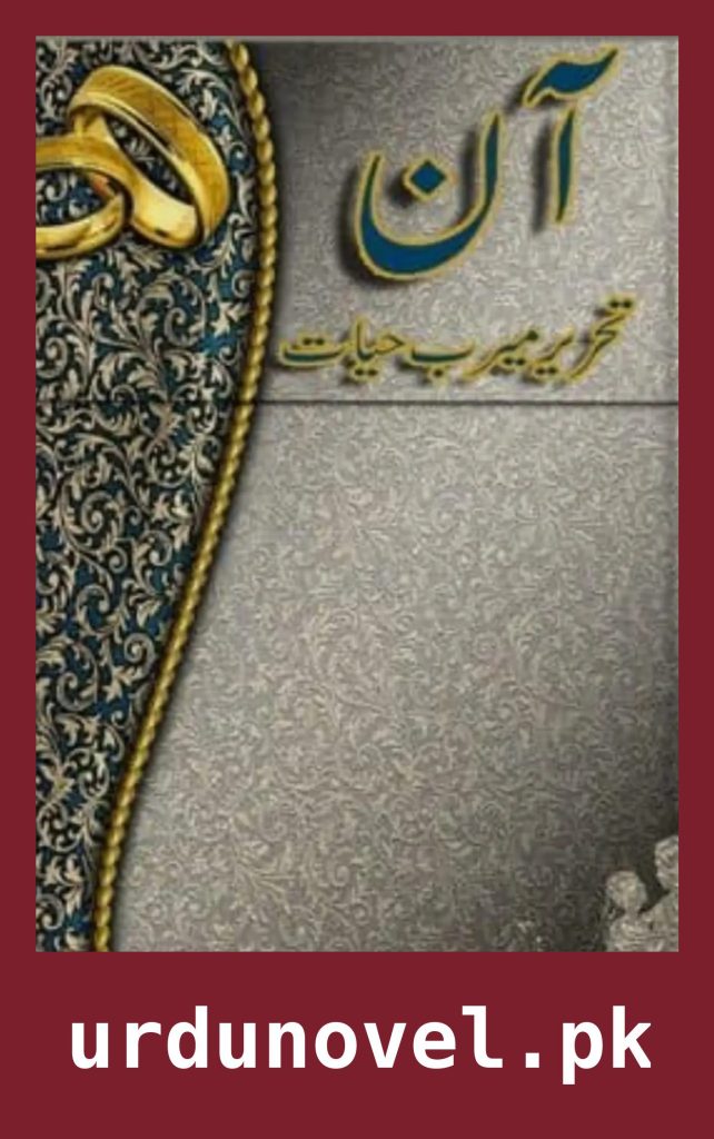 Aan Novel By Meerab Hayat 1 Aan Novel By Meerab Hayat