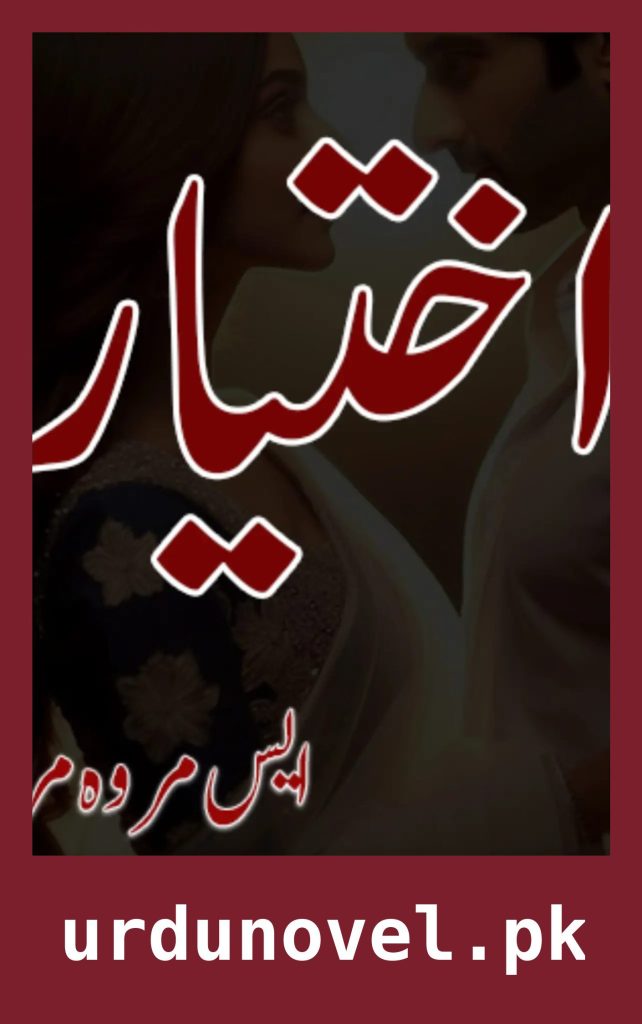 Ikhtiyar Novel By S Merwa Mirza 1 Ikhtiyar Novel By S Merwa Mirza