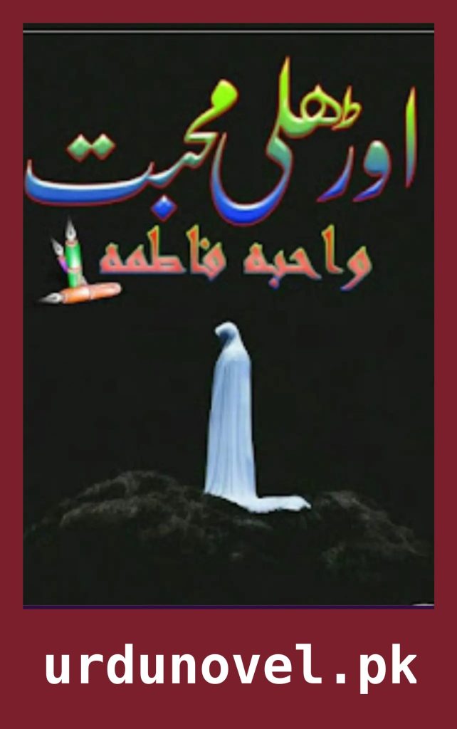 Orhli Mohabbat Novel By Wahiba Fatima 1 Orhli Mohabbat Novel By Wahiba Fatima