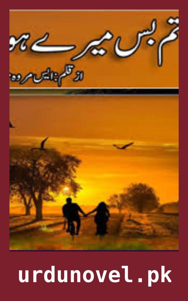 Tum Bas Mere Ho Novel By S Merwa Mirza 1 Tum Bas Mere Ho Novel By S Merwa Mirza