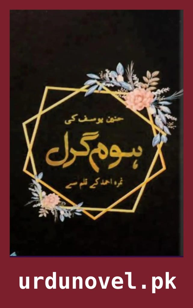 Home Girl Novel By Nimra Ahmed 1 Home Girl Novel By Nimra Ahmed