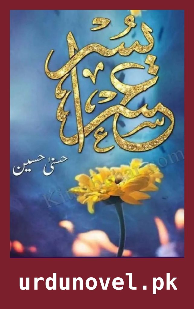 Usri Yusra Novel By Husna Hussain 1 Usri Yusra Novel By Husna Hussain