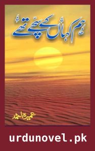 Hum Kahan Ke Sachay Thay Novel By Umera Ahmed