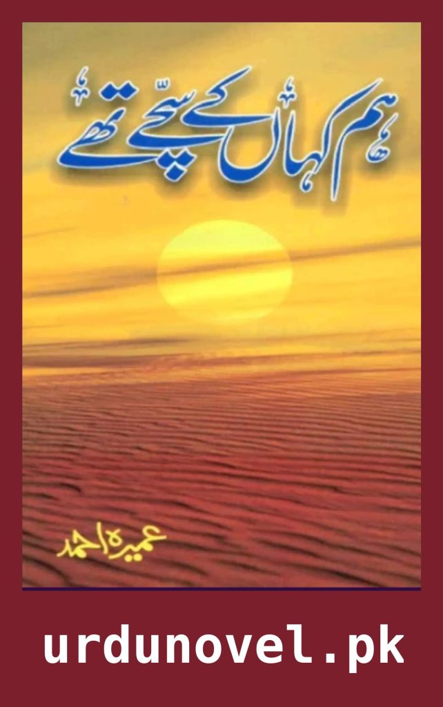 Hum Kahan Ke Sachay Thay Novel By Umera Ahmed 1 Hum Kahan Ke Sachay Thay Novel By Umera Ahmed