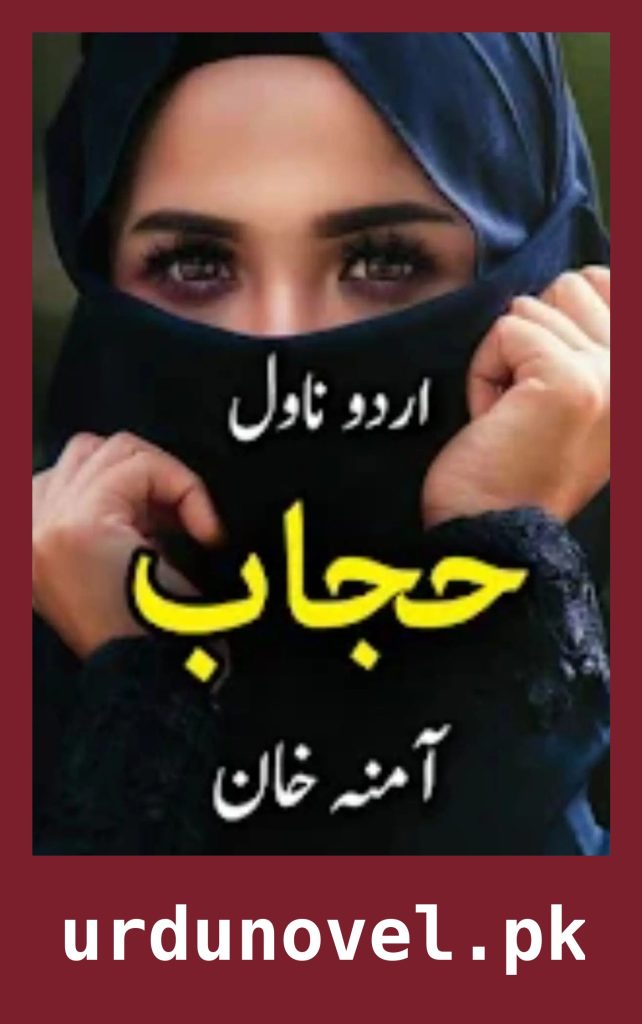 Hijab Novel By Amina Khan 1 Hijab Novel By Amina Khan