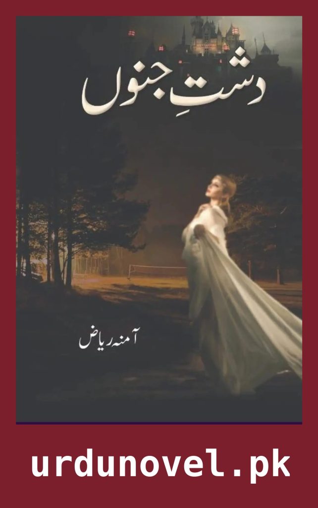 Dasht e Junoon Novel By Amna Riaz 1 Dasht e Junoon Novel By Amna Riaz