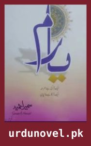 Urdu Novels 12 Yaaram Novel By Sumaira Hameed
