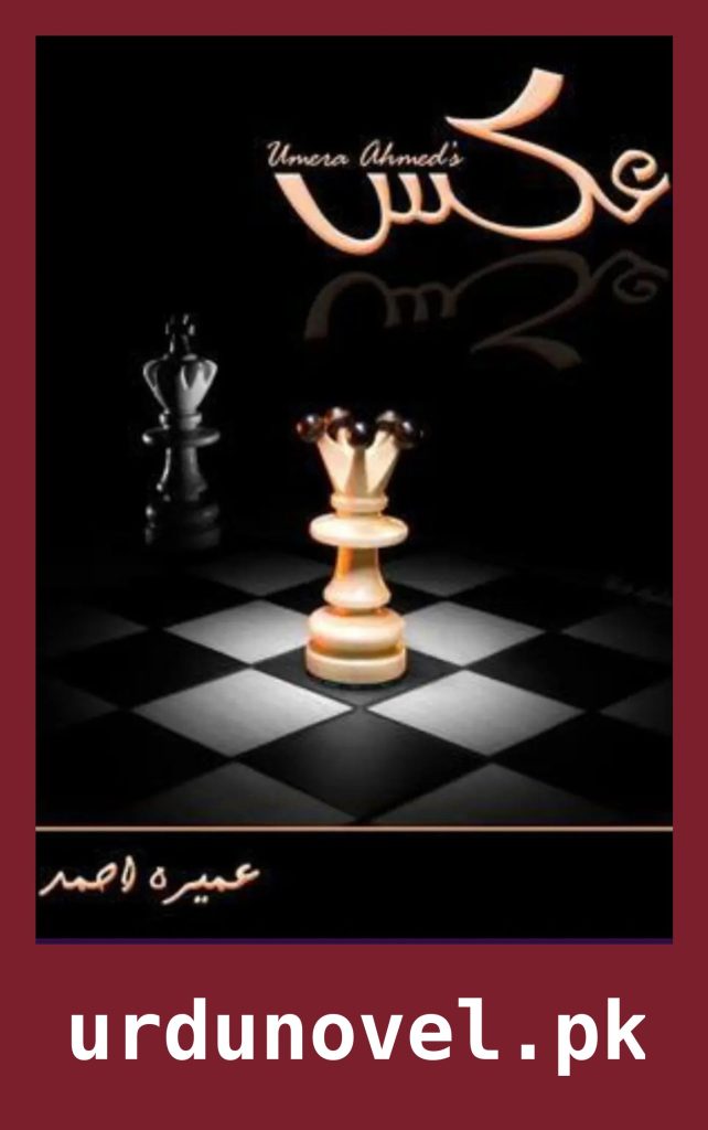 Aks Novel By Umera Ahmed 1 Aks Novel By Umera Ahmed
