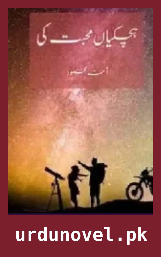 Hichkiyaan Muhabbat Ki Season 1 By Amna Mehmood 1 Hichkiyaan Muhabbat Ki Season 1 By Amna Mehmood