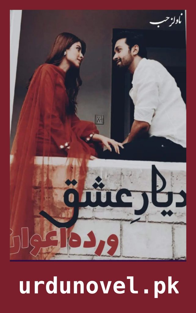 Diyaar e Ishq Novel By Qanita Khadija 1 Diyaar e Ishq Novel By Qanita Khadija