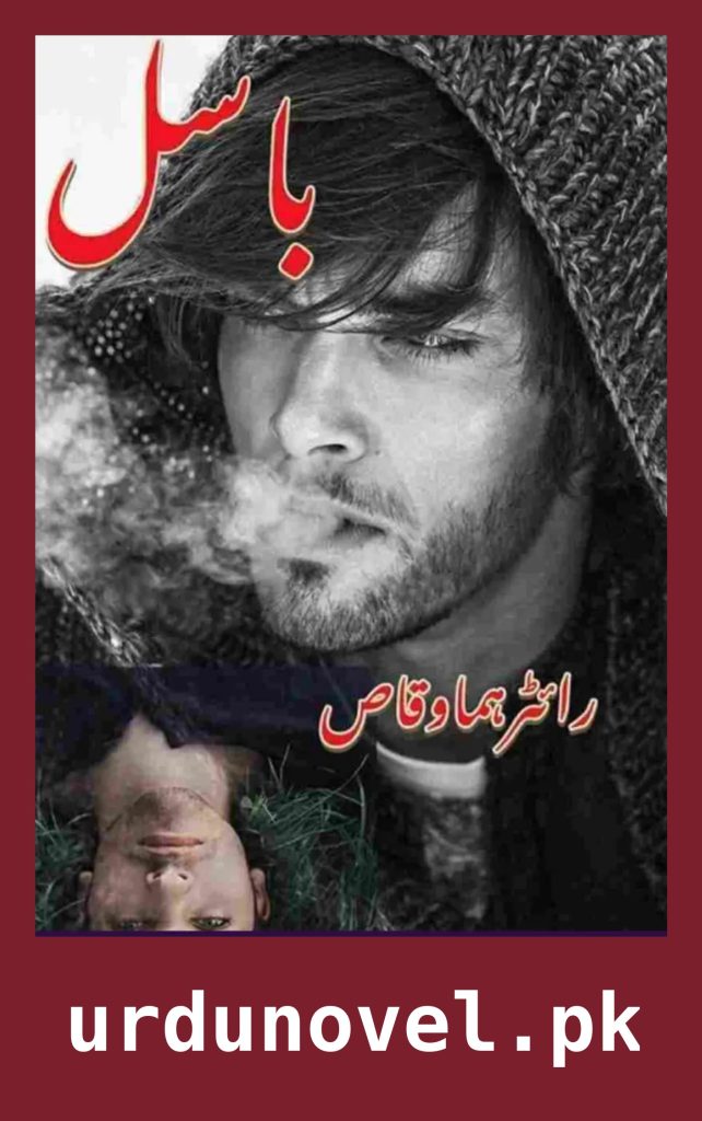 Basil Novel By Huma Waqas 1 Basil Novel By Huma Waqas