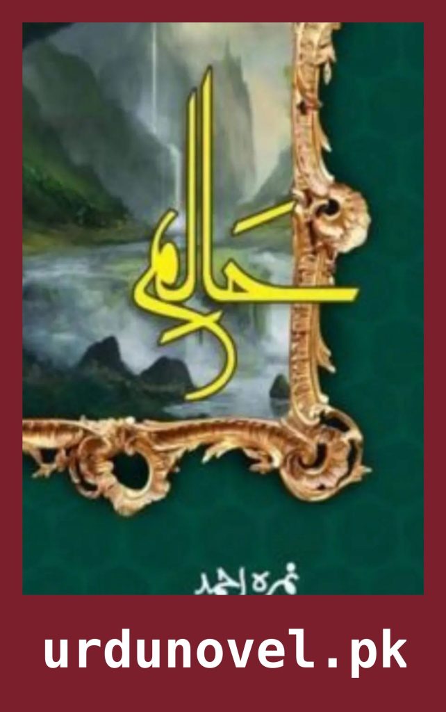 Haalim Novel Part 1 & 2 Complete 1 Haalim Novel Part 1 & 2 Complete