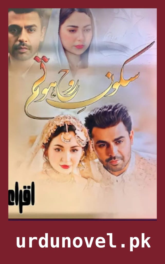 Sukoon e Rooh Ho Tum Novel By Iqra Writes 1 Sukoon e Rooh Ho Tum Novel By Iqra Writes