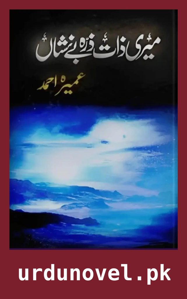 Meri Zaat Zarra e Benishan Novel By Umera Ahmed 1 Meri Zaat Zarra e Benishan Novel By Umera Ahmed