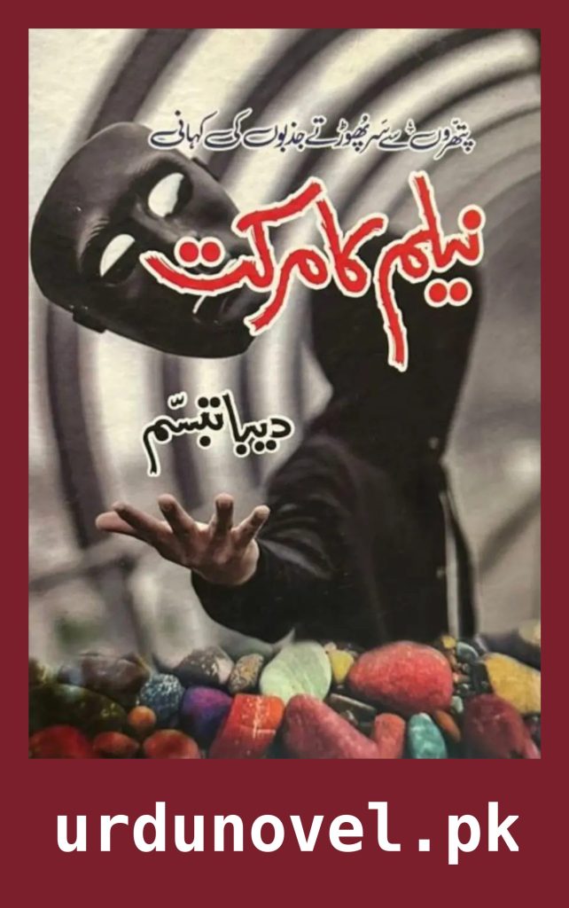 Neelam Ka Markat Novel By Deeba Tabassum 1 Neelam Ka Markat Novel By Deeba Tabassum