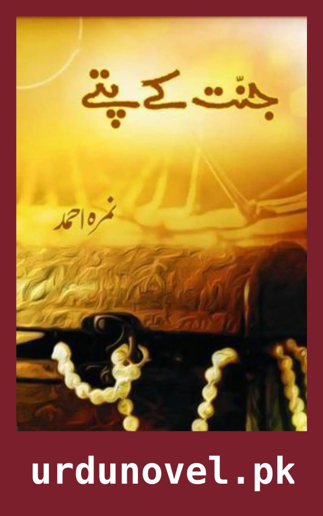 Jannat Ke Pattay Novel By Nimra Ahmed 1 Jannat Ke Pattay Novel By Nimra Ahmed