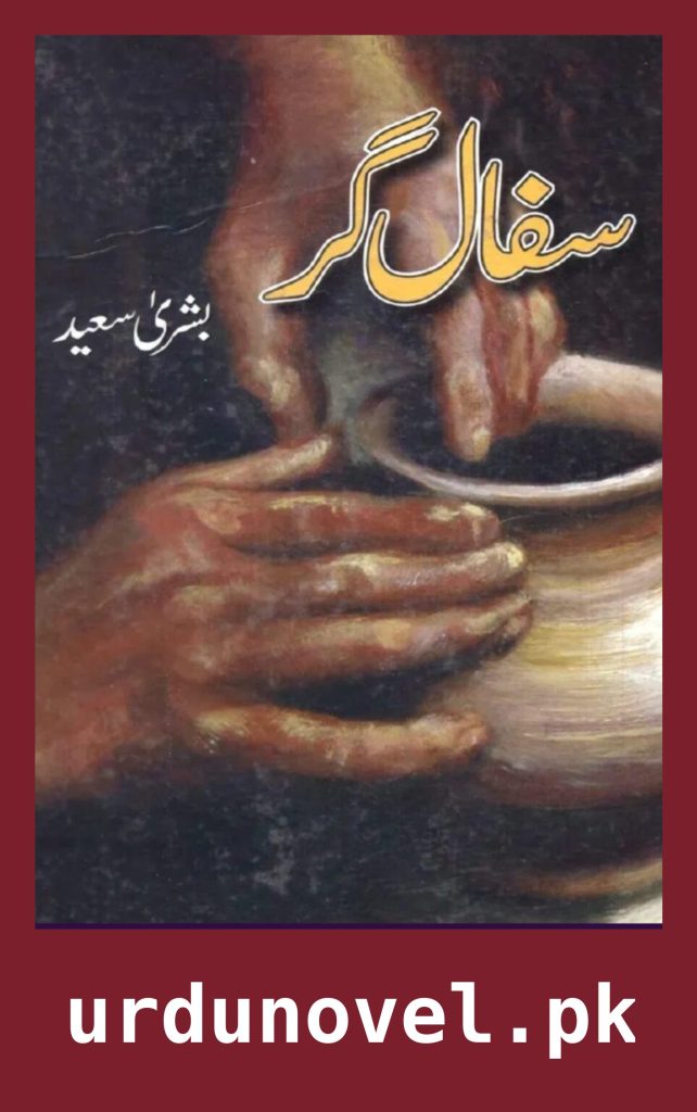 Safalgar Novel By Bushra Saeed 1 Safalgar Novel By Bushra Saeed