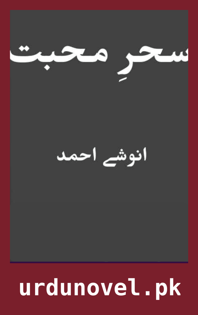 Sehar e Mohabbat Novel By Anushy Ahmed 1 Sehar e Mohabbat Novel By Anushy Ahmed