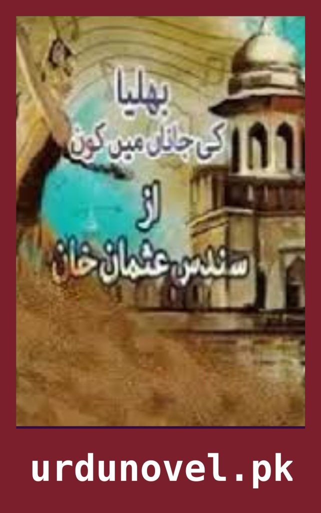 Bhulya Ki Jana Mein Kon Novel By Sundas Usman 1 Bhulya Ki Jana Mein Kon Novel By Sundas Usman