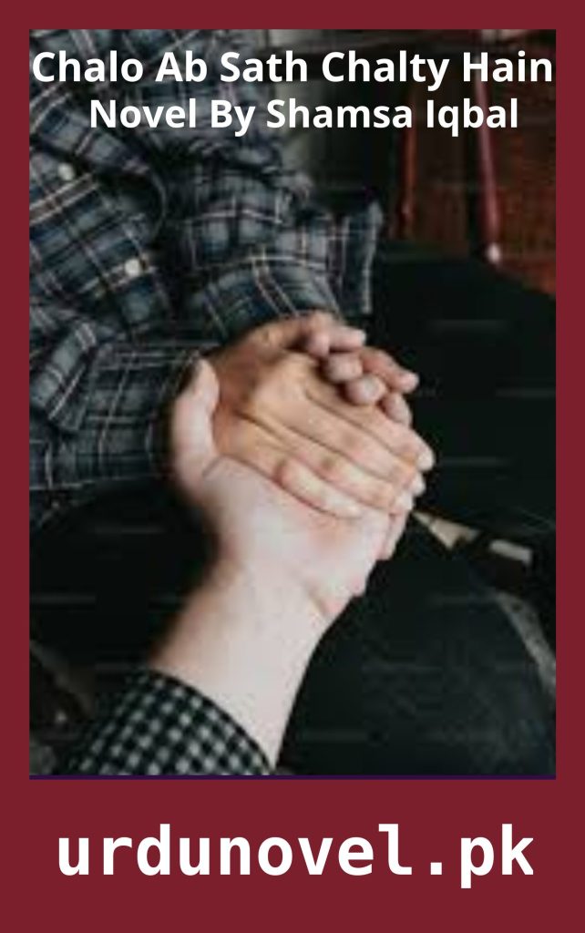 Chalo Ab Sath Chalty Hain Novel By Shamsa Iqbal 1 Chalo Ab Sath Chalty Hain Novel By Shamsa Iqbal