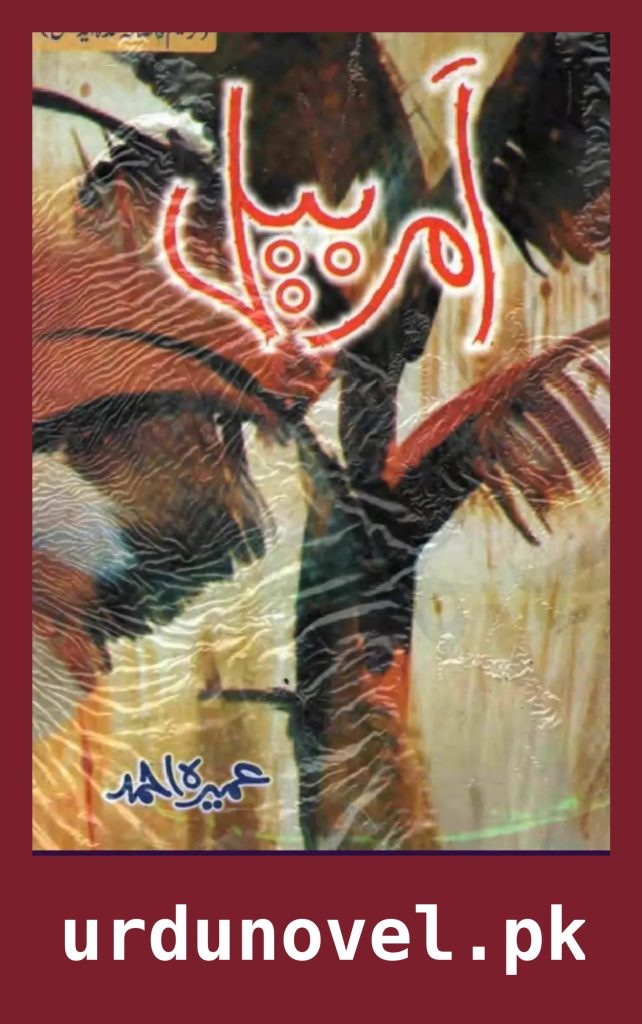Amar Bail Novel By Umera Ahmed 1 Amar Bail Novel By Umera Ahmed