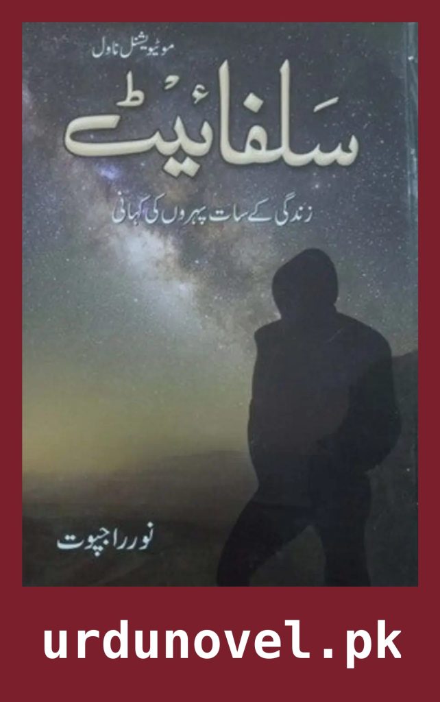 Sulphite Novel By Noor Rajpoot 1 Sulphite Novel By Noor Rajpoot