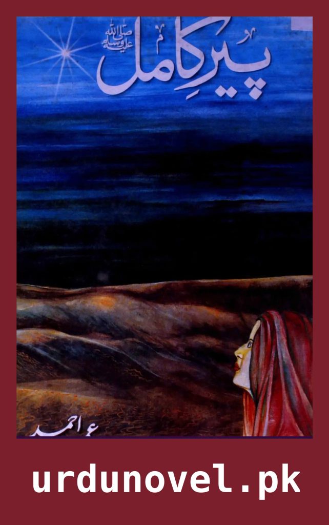 Pir e Kamil Novel By Umera Ahmed 1 Pir e Kamil Novel By Umera Ahmed