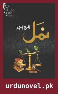Urdu Novels 6 Namal Novel By Nimra Ahmed