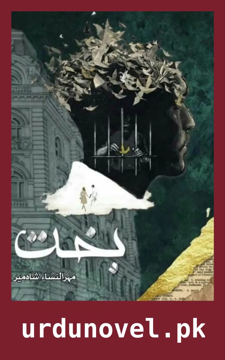 Bakht Novel By Mehrunnisa Shahmeer