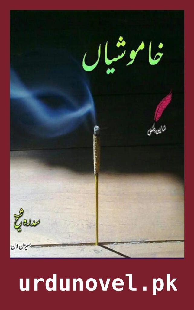 Khamoshiyan Novel Season 1 By Sidra Sheikh 1 Khamoshiyan Novel Season 1 By Sidra Sheikh