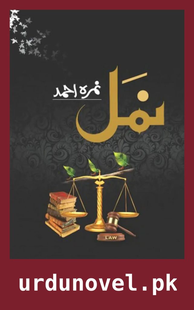 Namal Novel By Nimra Ahmed 1 Namal Novel By Nimra Ahmed