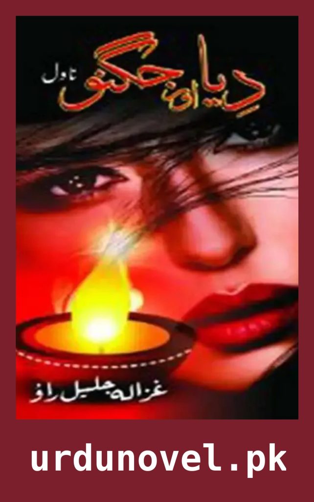 Diya Aur Jugnoo Novel By Ghazala Jaleel Rao 1 Diya Aur Jugnoo Novel By Ghazala Jaleel Rao