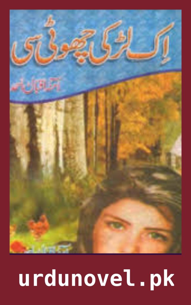 Ek Larki Choti Si Novel By Amna Iqbal Ahmed 1 Ek Larki Choti Si Novel By Amna Iqbal Ahmed