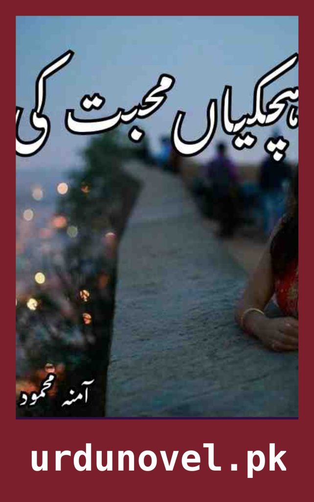 Hichkiyaan Muhabbat Ki Season 2 By Amna Mehmood 1 Hichkiyaan Muhabbat Ki Season 2 By Amna Mehmood