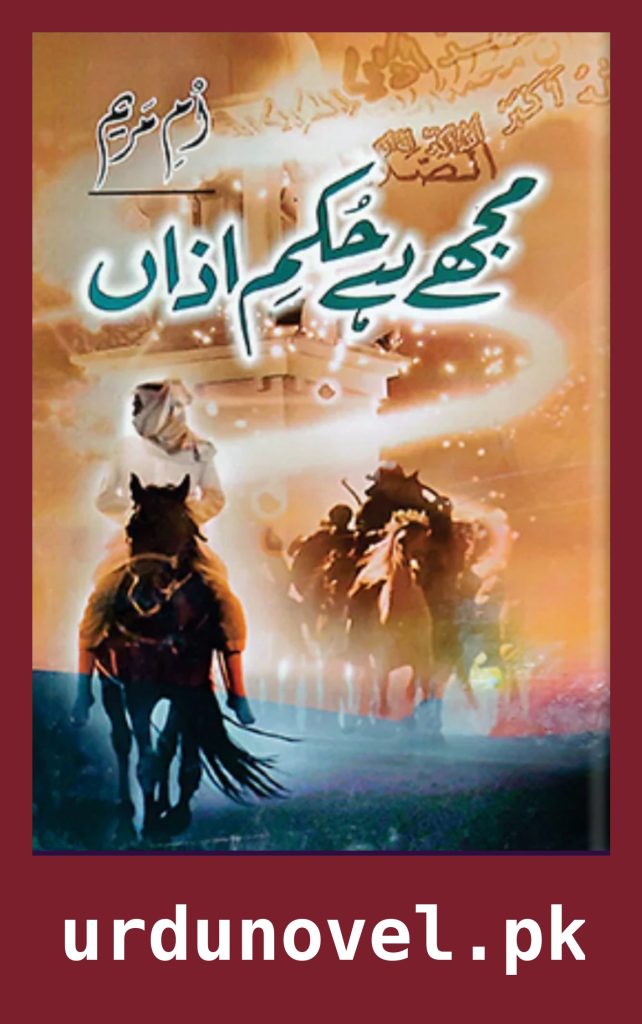 Mujhe Hai Hukam e Azaan Novel By Umme Maryam 1 Mujhe Hai Hukam e Azaan Novel By Umme Maryam