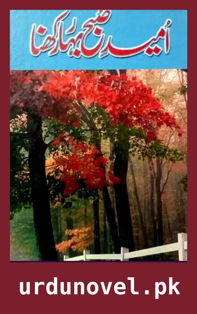 Umeed e Subah e Bahar Rakhna Novel By Shabana Shaukat 1 Umeed e Subah e Bahar Rakhna Novel By Shabana Shaukat