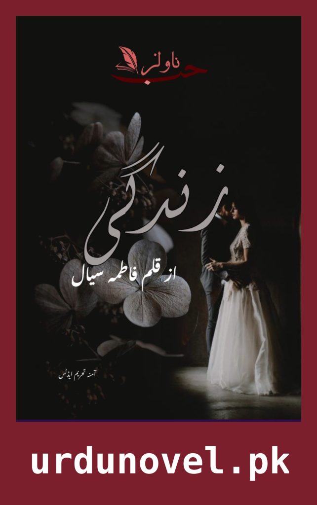 Zindagi Novel By Fatima Sial 1 Zindagi Novel By Fatima Sial