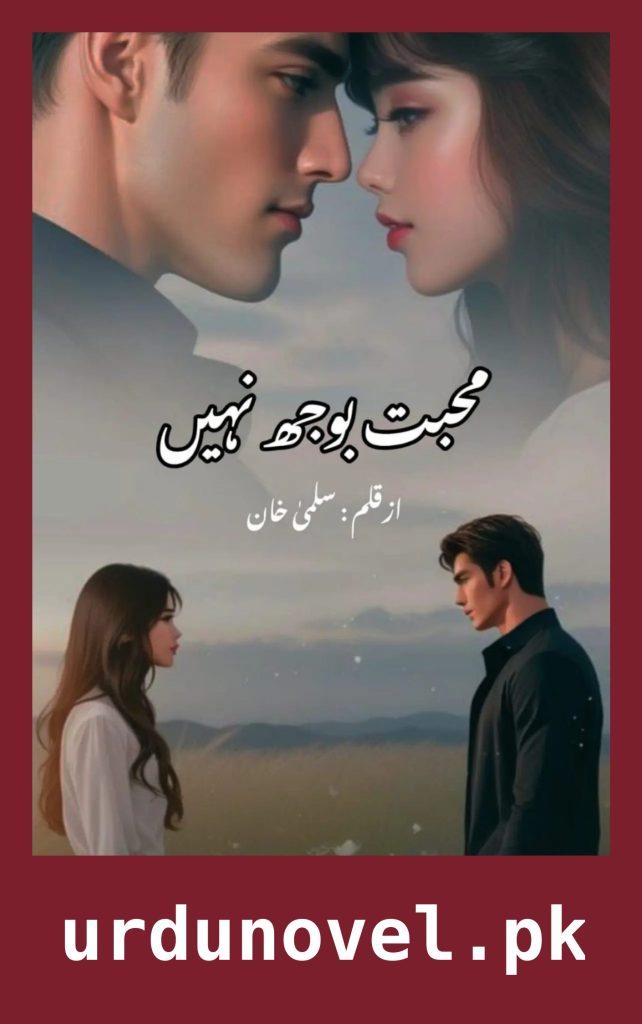 Mohabbat Bojh Nahi Novel By Salma Khan All Episodes 1 Mohabbat Bojh Nahi Novel By Salma Khan All Episodes