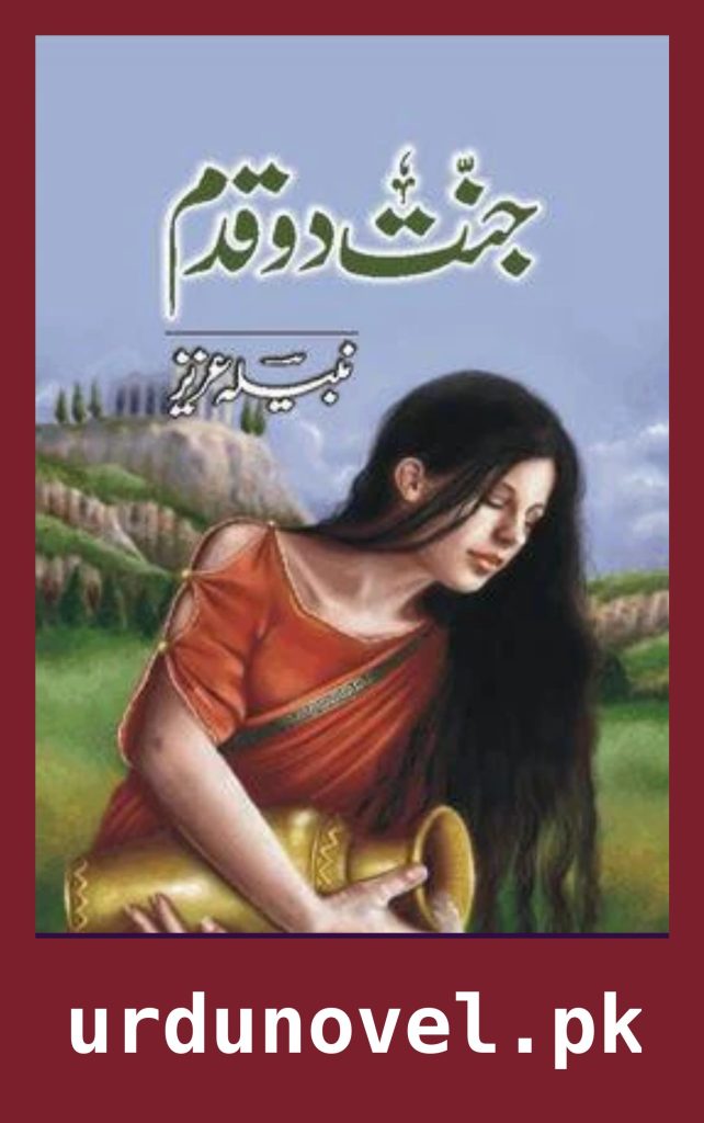 Jannat Do Qadam Novel By Nabila Aziz 1 Jannat Do Qadam Novel By Nabila Aziz
