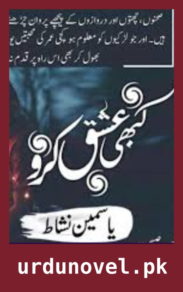 Kabhi Ishq Karo Novel By Yasmin Nishat 1 Kabhi Ishq Karo Novel By Yasmin Nishat