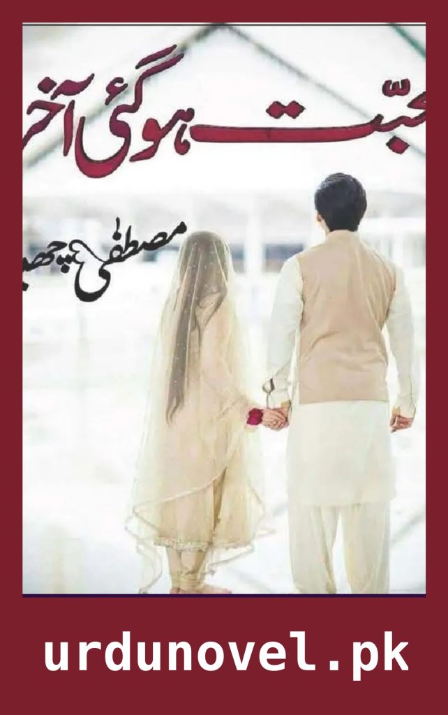 Mohabbat Ho Gai Akhir Novel By Mustufa Chhipa 1 Mohabbat Ho Gai Akhir Novel By Mustufa Chhipa